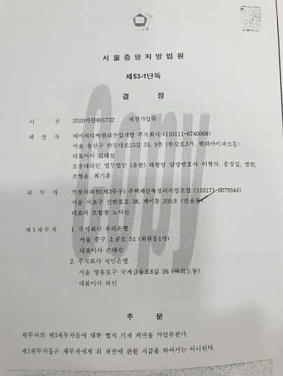 ▲ HDC현대산업개발은 지난 2일 반포3주구 조합을 상대로 가압류 소송을 제기했다. ⓒ 뉴데일리