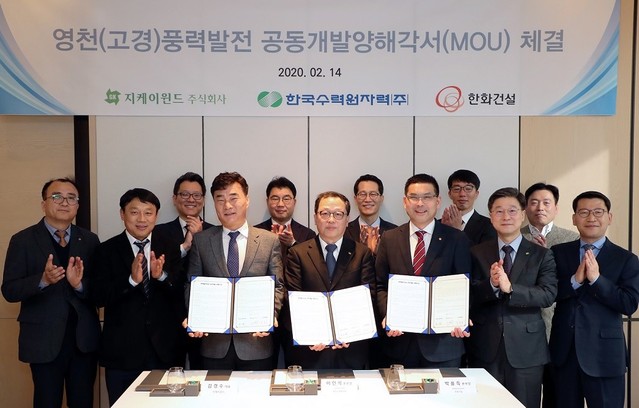 ▲ 14일 서울 포시즌스호텔에서 열린 ‘풍력발전사업 공동개발을 위한 양해각서(MOU)’ 체결식 모습 ⓒ한수원 제공