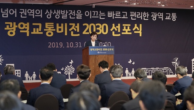 ▲ 광역교통 2030 비전 선포식.ⓒ국토부