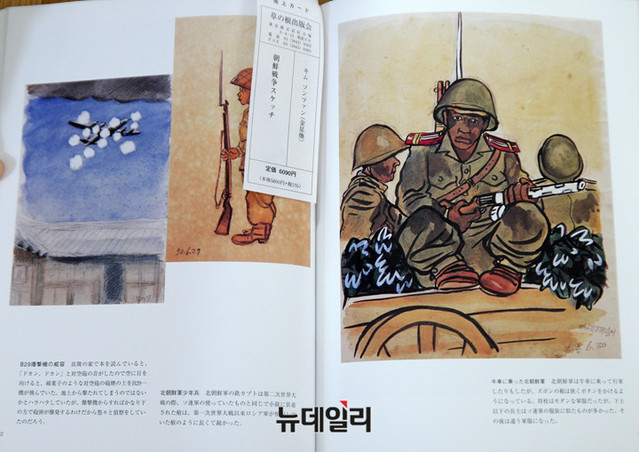 ▲ 김용발 전 기자가 보유 중인 '조선전쟁 스케치' 도록. ⓒ이기륭 기자