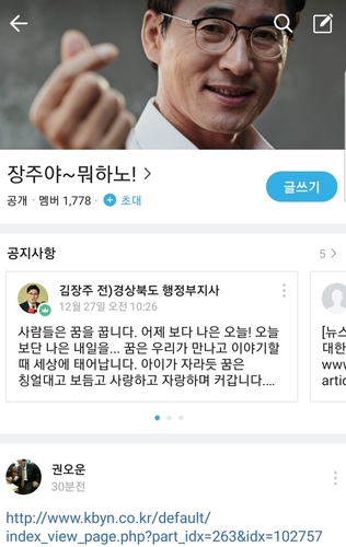 ▲ 영천청도 김장주 예비후보의 SNS 활동 장면.ⓒ김 예비후보측