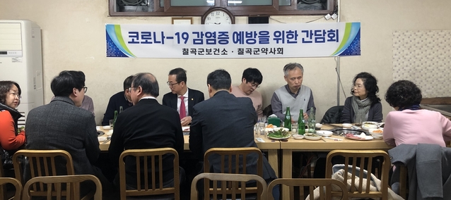 ▲ 칠곡군은 지난 13일 문귀정 보건소장, 김진탁 칠곡군약사회장을 비롯해 약사회원 20여 명이 참여한 가운데 ‘코로나-19 감염증 예방을 위한 간담회’를 가졌다.ⓒ칠곡군