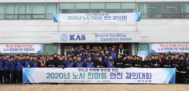 ▲ '2020년 노사 한마음 안전 결의대회' 자료사진 ⓒ 한국공항