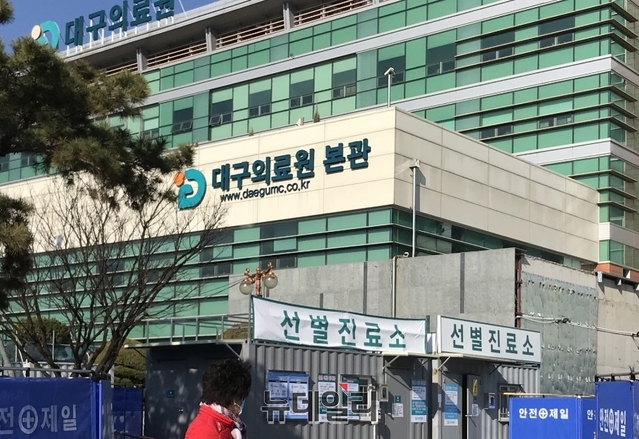 ▲ 31번 확진자가 입원해있는 대구의료원.ⓒ뉴데일리