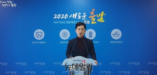 ▲ 김병욱(미래통합당 포항남·울릉) 국회의원 예비후보는 18일 오전 포항시청에서 기자회견을 갖고 ‘교육과 환경’에 대한 세부공약을 발표했다.ⓒ뉴데일리