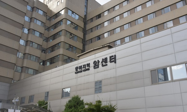 ▲ 충북지역암센터.ⓒ충북대병원