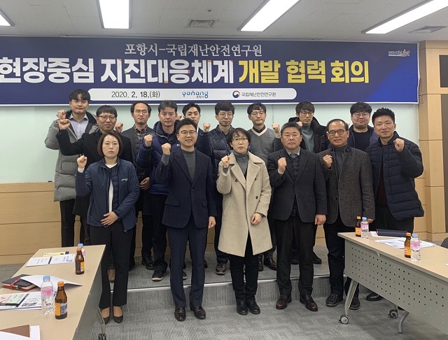 ▲ 포항시는 국립재난안전연구원과 포항시청 지진특별지원단 회의실에서 ‘현장중심 지진대응 체계 개발을 위한 협력회의’를 개최했다.ⓒ포항시