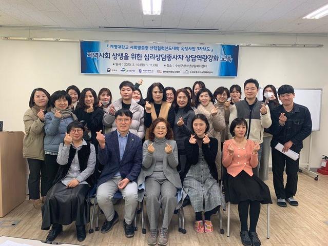 ▲ 계명대가 대구 수성구 청소년상담복지센터와 함께 지역사회 상생을 위한 상담종사자 역량강화 교육을 실시했다.ⓒ계명대
