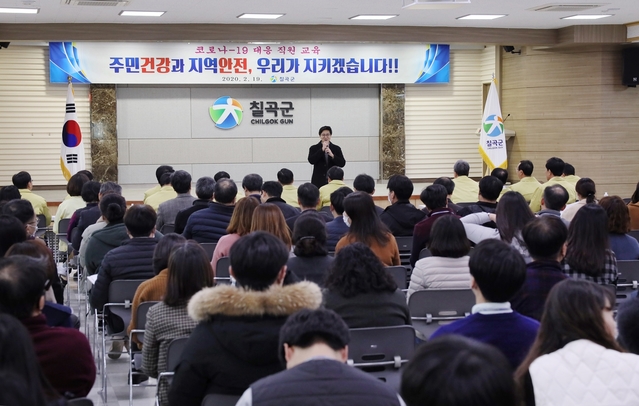 ▲ 칠곡군(군수 백선기)은 19일 비상대응 직원 150여 명을 대상으로 ‘코로나-19 대응교육’을 개최했다.ⓒ칠곡군