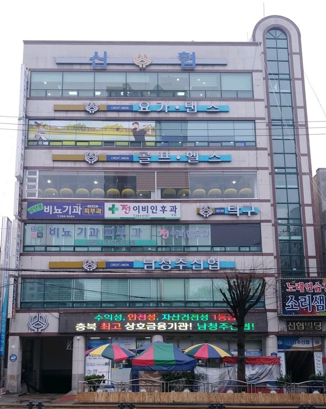 ▲ 충북 청주시 상당구 남청주신협 사옥.ⓒ남청주신협