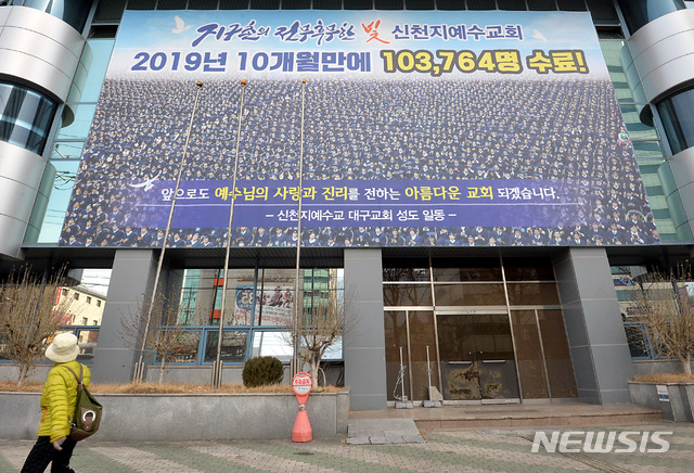 ▲ 19일 국내 우한폐렴 확진환자가 20명 늘어난 가운데 이중 14명이 31번 환자와 같은 교회를 다닌 것으로 파악됐다. ⓒ뉴시스