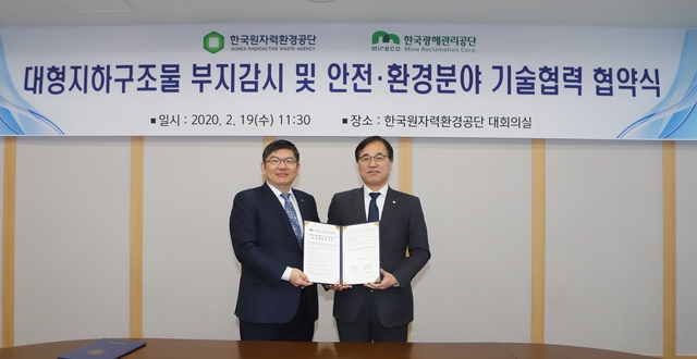 ▲ 한국원자력환경공단(이사장 차성수)은 한국광해관리공단(이사장 이청룡)과 기술협력을 위한 업무협정(MOU)을 체결했다.ⓒ한국원자력환경공단