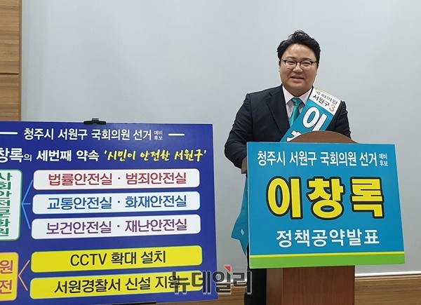 ▲ 바른미래당 이창록 예비후보가 20일 충북도청에서 기자회견을 열어 4월 15일 열리는 21대 국회의원 총선거 공약을 발표하고 있다.ⓒ박근주 기자