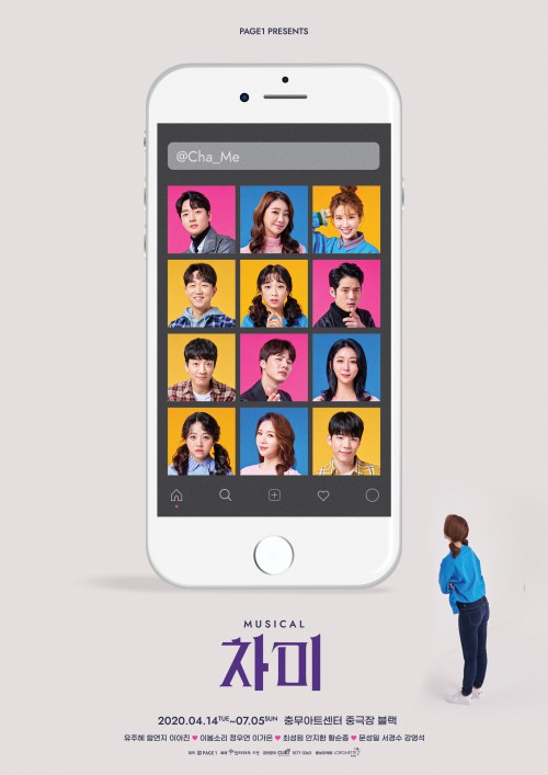 ▲ 뮤지컬 '차미' 메인 포스터.ⓒPAGE1