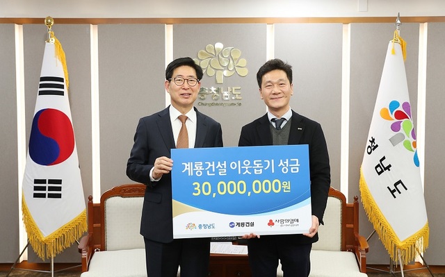 ▲ 이상찬 계룡건설 사장(우)이 21일 충남도청에서 양승조 지사에게 3000만원의 불우이웃돕기 성금을 전달하고 있다.ⓒ충남도