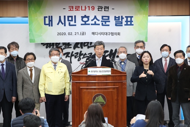 ▲ 차순도 메디시티대구협의회은 21일 호소문을 통해 코로나19와 관련한 대시민 호소문을 발표하고 있다.ⓒ대구시