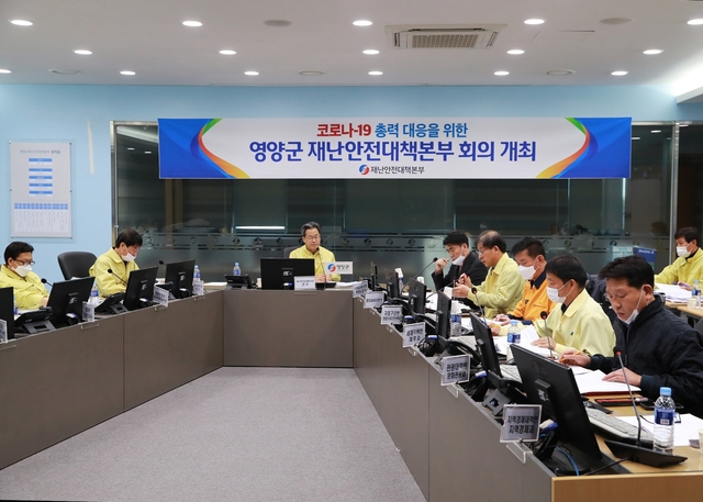 ▲ 영양군(군수 오도창)은 21일 코로나19 대구·경북지역 확산에 따라 오도창 군수 주재 하에 재난안전대책본부 회의를 가졌다.ⓒ영양군