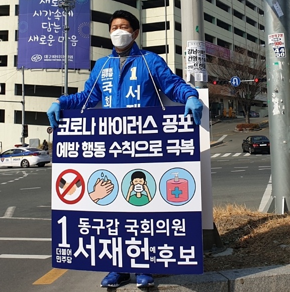 ▲ 서재헌 대구 동구갑 더불어민주당 예비후보는 대구경북지역에 신종 코로나 확진자를 수용할 음압병상 대안책으로 ‘클린룸’을 제시했다.ⓒ서 예비후보 측