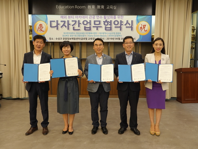 ▲ 해외 뷰티 아카데미 관광 연수 활성화를 위해 다자간 업무 협약 체결 장면.ⓒ대구한의대
