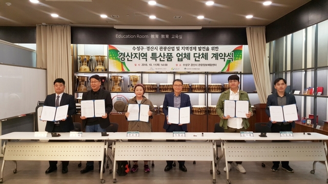 ▲ 수성구와 경산시 관광산업 및 지역경제 발전을 위한 경산지역 특산품 업체와 단체 계약 체결 장면.ⓒ대구한의대