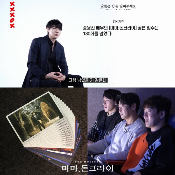 ▲ 뮤지컬 '마마,돈크라이' 스페셜 콘텐츠.ⓒ더뮤지컬