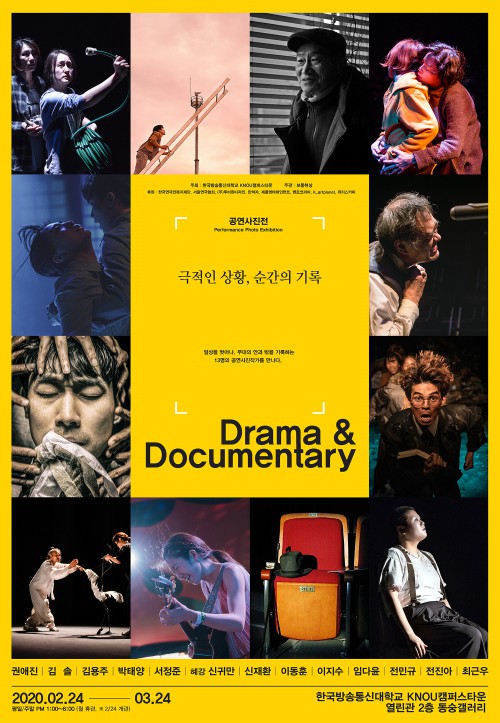 ▲ 단체사진전 'Drama&Documentary' 포스터.ⓒ보통현상