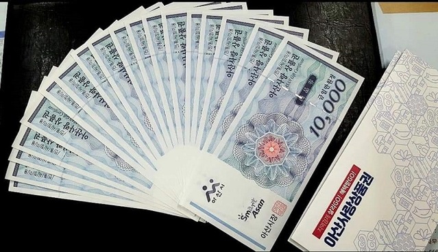 ▲ 아산사랑상품권.ⓒ아산시