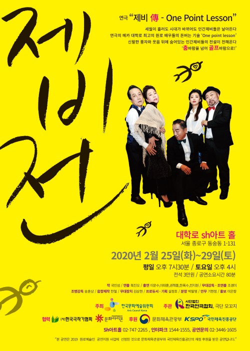 ▲ 연극 '제비전' 포스터.ⓒ극단 모꼬지