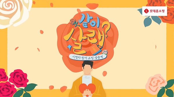 ▲ ⓒ롯데홈쇼핑