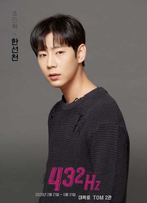 ▲ 버스크 음악극 '432Hz'에서 '주민혁' 역을 맡은 배우 한선천.ⓒ고스트컴퍼니