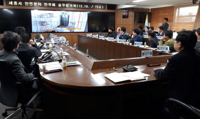 ▲ 지난해 세종시 ‘안전분야 반부패 실무협의회’ 모습.ⓒ세종시