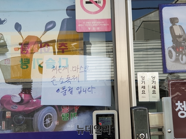 ▲ 청도시내 매장에 내걸린 손소독제 매진 안내판.ⓒ뉴데일리