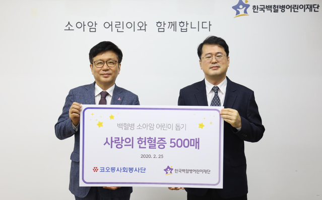 ▲ 김승일 코오롱CSR사무국 부사장(왼쪽)이 25일 서울 성북구 한국백혈병어린이재단에서 지난해 임직원들이 헌혈캠페인으로 기부한 헌혈증 500매를 서선원 한국백혈병어린이재단 사무처장에게 전달하고 있다. ⓒ 코오롱