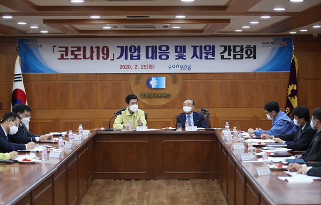▲ 포항시는 ‘코로나19’의 급속한 확산에 따라 경제관련 유관기관과 금융기관 간담회를 열고 기업별 사업장에 대한 대응지침 및 예방과 확산 방지를 위한 대응방안에 대해 논의했다.ⓒ포항시