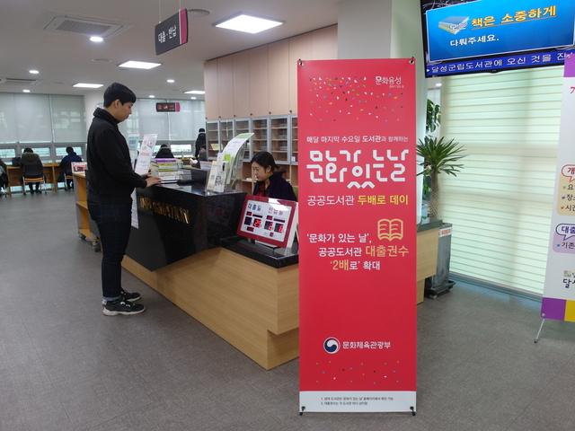 ▲ 달성군립도서관(관장 조병로)은 25일 문화체육관광부가 주최하고 (재)한국도서관문화진흥원에서 주관하는 ‘2020년 공공도서관 문화가 있는 날’ 공모에 선정됐다.ⓒ달성군