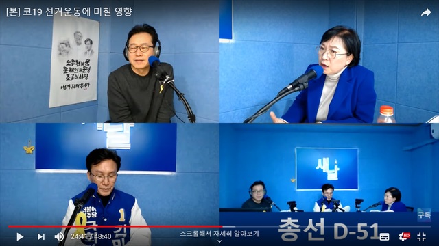 ▲ ⓒ김현 더불어민주당 안산시단원구갑 국회의원 예비후보가 출연한 팟캐스트 '새날' 갈무리.