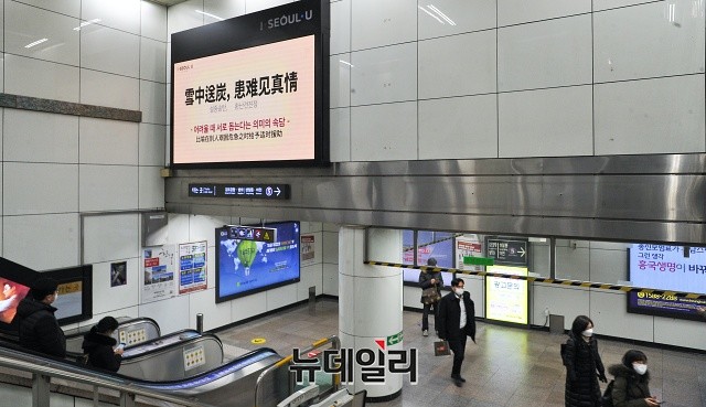 ▲ 서울시가 서울 지하철 역내에 내건 중국 응원 광고.ⓒ뉴데일리DB