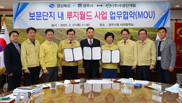 ▲ 주낙영 경주시장, ㈜수공단개발 이기영 대표이사를 비롯한 도‧시의원들이 참석한 가운데 27일 경주시청 대외협력실에서 500억 원 규모의 ‘경주 보문단지 루지월드’ 조성 업무협약(MOU)을 체결했다.ⓒ경주시