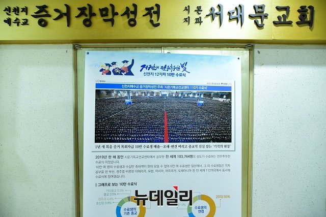 ▲ 코로나-19(우한폐렴) 확산세와 관련해 이만희 신천지 총회장이 27일 검찰에 고발당했다. ⓒ권창회 기자