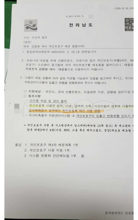 ▲ 한 인터넷 커뮤니티에서 공개된 중앙방역대책본부에서 보낸 공문.
