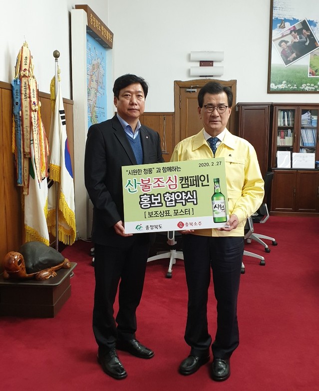 ▲ 산불예방 홍보와 관련해 충북소주 황요나 대표와 이시종 충북도지사가 협약을 하고 있다.ⓒ충북소주