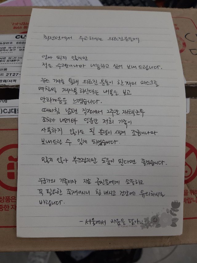 ▲ 병원 SNS를 통해서도 “우리 대구시민은 대구동산병원을 잊지 않고 계속 응원하겠습니다”, “감사합니다, 대구 최고의 의료기관입니다”, “선생님들 힘내세요” 등 응원 메시지가 이어지고 있다.ⓒ동산병원