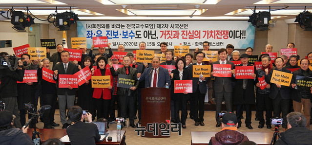 ▲ 지난해 9월 당시 조국 전 법무부장관 사태를 촉구하는 시국선언 이후 문재인 정권 규탄에 앞장서 온 정교모가 28일 