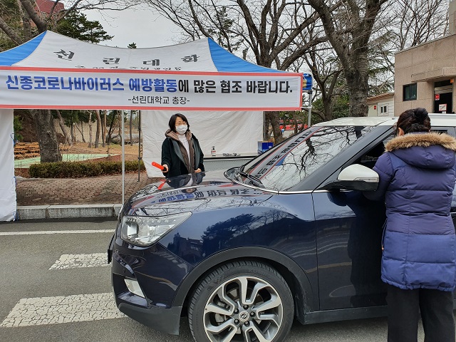 ▲ 선린대가 대학 정문에 임시검역소를 운영한다.ⓒ선린대학교