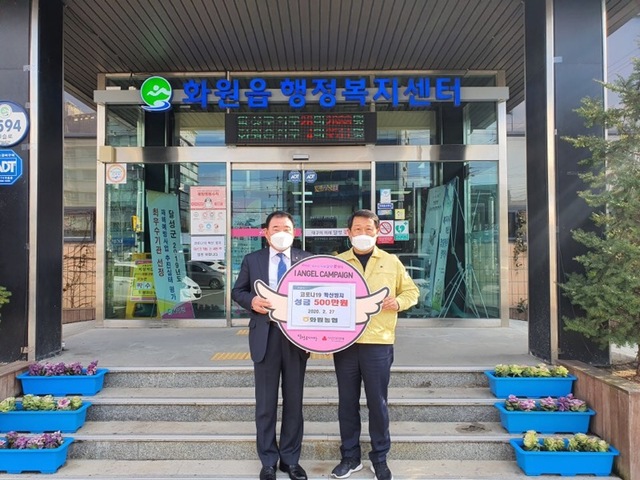 ▲ 달성군 화원농협(조합장 김태환)은 27일 화원읍 행정복지센터에 코로나19 확산방지 성금 500만원을 기탁했다.ⓒ달성군