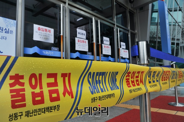 ▲ 우한폐렴(코로나-19) 확산세로 한국발(發) 여행객의 입국을 제한하는 국가·지역이 89곳으로 급증한 가운데, 우한폐렴 확진자가 나와 28일 출입 통제된 서울 성동구청 모습. ⓒ권창회 기자