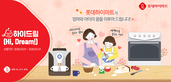 ▲ ⓒ롯데하이마트