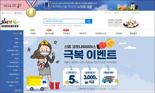 ▲ 의성장날 쇼핑몰.ⓒ의성군