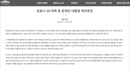 ▲ 자신을 고등학생이라고 밝힌 청원인이 문재인 대통령의 하야를 촉구하는 국민청원을 게시했다. ⓒ청와대 국민청원 게시판 캡쳐