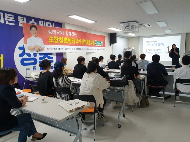 ▲ 포항시에서 운영하는 포항청춘센터가 고용노동부에서 주최한 ‘2020년 청년센터 운영지원 사업’에 공모해 선정됐다.ⓒ포항시